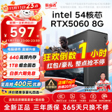 航向者英特尔i5酷睿i7升54核芯/RTX5060/30604060台式电脑主机DIY组装电脑全套整机商务办公电竞直播游戏 电脑主机 八：i9级36芯4060独显/64G/1T高端电竞