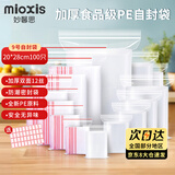 妙馨思食品自封袋小号加厚收纳透明防尘防水密实袋茶叶保鲜袋塑封包装袋