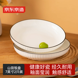 京东京造 餐具套装 盘子碟子乔迁之喜陶瓷家用菜盘 禾风山田7英寸*2