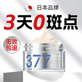 焦博士日本377祛斑霜美白淡化老年黄褐雀斑黑色素熊果苷乳膏去晒男女士