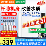 苏泊尔（SUPOR）净水器家用超滤机厨房过滤器自来水龙头前置净化改善水质非直饮台下台上式0废水不用电 99%买家DU2U3+4支滤芯