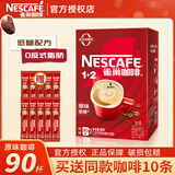 雀巢（Nestle）1+2原味特浓速溶咖啡粉三合一即溶咖啡固体饮料办公会议冲调饮品 原味咖啡100条
