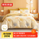 京东京造意式瓷磨四件套 A类抗菌100%纯棉磨毛 厚实保暖床上四件套床单款1.8米床 染秋沁暖