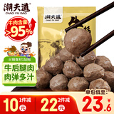 潮夫道纯牛筋丸250g 牛肉含量≥95%正宗潮汕手打牛肉丸子关东煮火锅食材