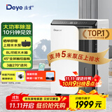 德业（Deye）除湿机/抽湿机 除湿量50升/天 家用地下室复式别墅商用大功率工业吸湿机器 手机智控DYD-D50A3