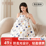十月结晶哺乳巾外出哺乳衣喂奶巾遮挡巾防走光罩衣哺乳罩衣-奇幻森林
