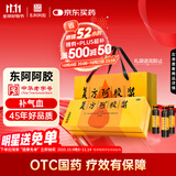 东阿阿胶 复方阿胶浆 20ml*48支 补气养血 阿胶补血口服液 提高睡眠 失眠 食欲不振 贫血 头晕目眩 