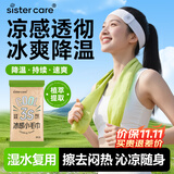 sister care冰感毛巾超大湿巾纸降温冰凉巾冷感冰巾湿纸巾运动清凉巾便携旅行