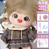 丸子仔棉花娃娃栗粒sp版20cm有骨架毛绒公仔女娃送同学女生节日礼物玩偶 栗粒sp+发型+甜美娃娃衣 20cm有骨架