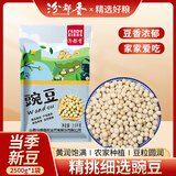 汾都香 豌豆 5斤 大粒白豌豆 生豌豆 五谷杂粮 粗粮 干豌豆粒 杂豆