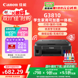 佳能（Canon）G3810大容量可加墨彩色多功能无线一体机（打印/复印/扫描/作业打印/微信远程WiFi 学生/家用）