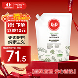 保宁（B&B）韩国进口婴幼儿专用纯素柔顺剂植物柔顺无香型除静电【3斤袋装】