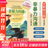 【正版包邮】非暴力沟通 全新修订版 马歇尔卢森堡 著 原版 樊登推荐 华夏出版社 心理学沟通交流畅销书图书书籍 系列可选 新华书店旗舰店 【非暴力沟通】马歇尔·卢森堡 著