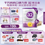 a2奶粉紫白金幼儿配方奶粉3段(1岁+)900g*6 【高营养好吸收】