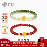 老庙黄金手串足金莲花转运珠和田玉红玛瑙送女友老婆跨年元旦礼物 红玛瑙手串#无金珠约0.33g 默认1