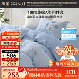 水星家纺四件套床上纯棉100%a类全棉透气床单被套双人1.8米×2米床蓝玫瑰家居馆