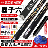 恒艺天工墨子一二南匠星菱台球杆小头中式黑八8斯诺克台球 天工墨子6【铝合金盒+皮头】
