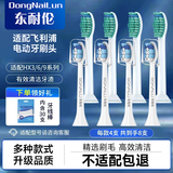 东耐伦 适配飞利浦牙刷头适用HX6761HX6530HX6511HX6730HX3216等飞利浦电动牙刷头通用替换HX6014 4支 【升级品质】牙龈护理型