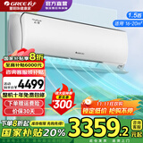 格力（GREE）空调 云轩(健康款)变频冷暖 一级能效 智能除湿 全域防直吹 卧室衡温空调挂机 以旧换新补贴20% 1.5匹 一级能效 防尘系统UVC杀菌(健康款)