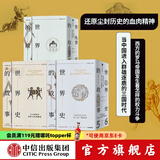 包邮 世界史的故事（套装3册） 苏珊怀斯鲍尔 著 中信出版社图书
