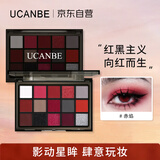 UCANBE15色眼影盘赤焰 红色黑色烟熏妆cos玩妆万圣节妆容圣诞节妆容