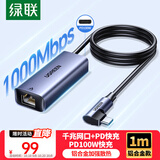 绿联Type-C转网口千兆网线转接头RJ45有线网卡转换器适用苹果笔记本手机iPad加长1米长线款PD充电接口