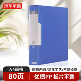 京东京造80页资料册A4文件活页收纳册插页袋 大容量档案文件册试卷收纳文件夹 学习办公用品