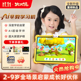 火火兔AI早教学习机智能护眼大屏儿童平板电脑点读家教机男女孩生日礼物