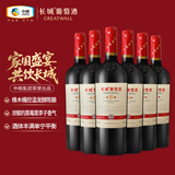 长城 耀世东方特藏10橡木桶解百纳干红葡萄酒750ml*6瓶整箱装中粮出品