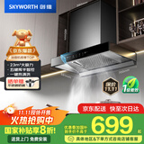 创维（Skyworth）抽吸排油烟机家用欧式顶吸式700小尺寸 23立方大吸力以旧换新家电国家补贴20%一级能效自净清洗Y1G