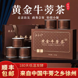 婺燕堂黄金牛蒡茶牛蒡根发酵送长辈春节礼物养生茶牛蒡茶礼盒500克 【咖色送礼必备】1 盒