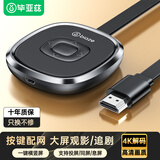 毕亚兹 手机无线投屏器 4K高清hdmi音视频同屏传输器 适用苹果安卓华为手机电脑接电视显示器投影仪线