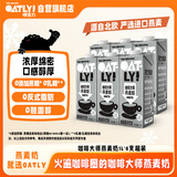OATLY噢麦力咖啡大师燕麦奶 咖啡伴侣谷物植物蛋白饮料1L*6箱装
