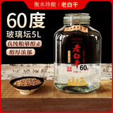 滏陽河老白干衡水53度老白干60/67/72度纯粮食酒泡酒散装高度白酒玻璃桶装送礼 60度 5L 1坛 （泡酒自饮皆宜）
