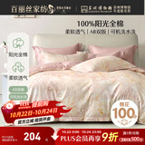 百丽丝四件套床上纯棉100%纯棉被罩全棉被套床单四件套1.5x2米床
