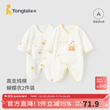 童泰婴儿连体衣新生儿衣服四季0-6月初生宝宝哈衣爬服纯棉内衣2件装 黄色小熊 （四季款） 59cm (建议1-3个月身高55-60cm)