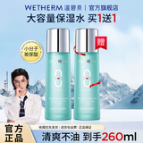 温碧泉（WETHERM）爽肤湿敷精华水男女护肤化妆品补水保湿紧致抗皱美白淡斑学生妈妈 新活保湿水130ml*2