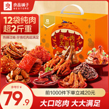 良品铺子纯荤零食大礼包休闲卤味肉脯牛肉干鸭脖卤蛋辣条肉类零食礼盒 【12袋超2斤】肉肉大派对1027g 1箱