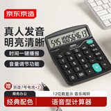 京东京造语音型计算器 12位数大屏幕真人发音 经典配色837商务办公 JD-837Y