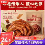 百草味 酱卤鸭掌十八香老卤味300g/约10包 零食卤味烤鸭掌独立包装即食