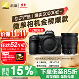 尼康（Nikon）【价保11.11】Z5全画幅微单相机 数码相机 微单套机 (Z 24-70mm f/4 微单镜头)Vlog相机 视频拍摄 