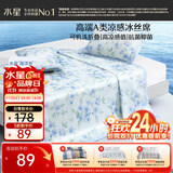 水星家纺冰丝凉席可机洗凉席宿舍冰丝席子1.2米x1.9米软凉席可折叠两件套