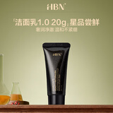 HBN【赠品勿拍】洗面奶三重氨基酸洁面乳经典款20g深层清洁敏感肌