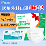 海氏海诺一次性医用外科口罩 灭菌级口罩医用100只白独立包装防尘口罩夏季