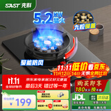 先科（SAST）燃气灶煤气灶单灶具大火力嵌入式聚能猛火节能炉灶台式 【顶配款】5.2KW+防风九腔+红点防烫 液化气