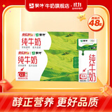 蒙牛 全脂纯牛奶 浓醇营养美味礼盒装 200ml*24盒*2箱