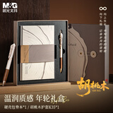 晨光（M&G）文具胡桃木笔记本礼盒套装 K35中性笔包脊本本子2件套送朋友送长辈礼品伴手礼生日礼物HAPN2802