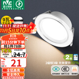 雷士（NVC）LED筒灯客厅卧室过道嵌入式二级能效全铝漆白9瓦正白开孔95-100mm