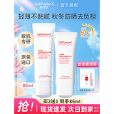 秀肤生（Cell Fusion C）防晒霜温和呵护敏感肌可用清爽不油军训户外防晒隔离紫外线女士 【敏肌适用】激光防晒50ml+35ml