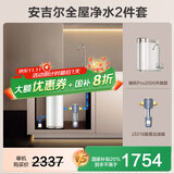 安吉尔【官方直营】净水器家用直饮 净饮机  哪吒Pro2000 800G流速体验 双出水RO纯水机净水机 国补20% 【净水2件套装】净水器+过滤器